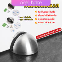 One Home กันชนประตูสแตนเลส แบบหนา ทนทาน ทั้งแบบมีแม่เหล็กและไม่มีแม่เหล็ก Stainless steel doorstop