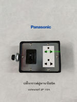 Panasonic บ็อกยาง 4x4 พร้อมปลั๊กกราวด์คู่ เซฟตี้เบรกเกอร์ 2P 15A