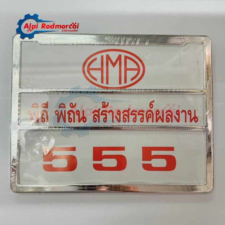 แผ่นป้ายทะเบียน-กรอบป้ายทะเบียน-รถมอเตอร์ไซค์