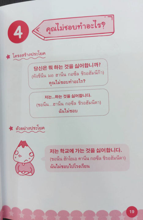 inspal-หนังสือ-super-easy-พูดเกาหลี-เก่งเองได้-อ่านง่ายสุดๆ-ฉบับพกพา