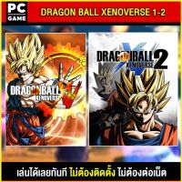 ?(PC GAME FOR YOU) DRAGON BALL XENOVERSE 1-2 2 ภาค