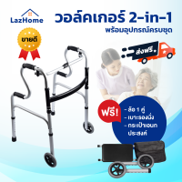 [ส่งฟรี] อุปกรณ์ช่วยเดิน ชุดสุดคุ้ม 3 in 1 มีทั้งล้อ เบาะรองนั่ง และกระเป๋าใส่ของ ดีที่สุด คุ้มที่สุดในลาซาด้า!! โดยร้าน Double T Shop