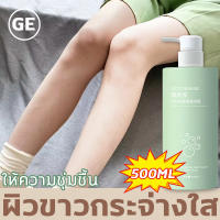 GE ผิวขาวกระจ่างใส โลชั่นบำรุงผิว ครีมทาผิว ให้ความชุ่มชื้น 500ml ครีมเร่งผิวขาว ครีม ครีมทาผิวขาว ครีมผิวขาว โลชั่นผิวขาว×100 โลชั่นผิวขาว ครีมขาว ครีมบำรุงผิว ครีมเร่งขาว×100 โลชั่นเร่งขาว ครีมผิวขาวไว×100