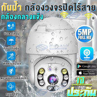 V380 5.0MP Wifi PTZ กล้อง IP Camera 8 Led️️ ไร้สายกันน้ำกลางแจ้งกล้องวงจรปิดความปลอดภัยกล้องการมองเห็นได้ในเวลากลางคืน 2-Way Audio AI Human Detection CCTV กล้องวงจรป