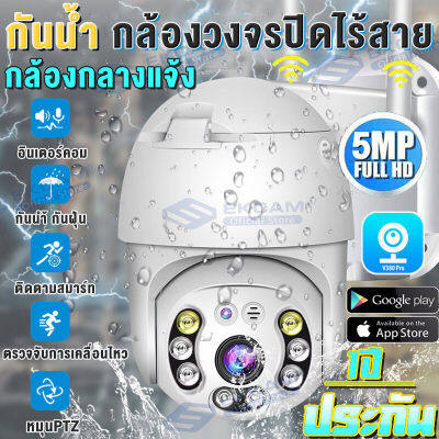 MeetU กล้อง IP 5MP HD 4X ซูมออปติคอล กล้อง WIFI กล้อง PTZ กล้องวงจรปิดการเฝ้าระวังความปลอดภัย P2P V380App