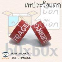 Boxbox Opp tape เทป ระวังแตก - 6 ม้วน