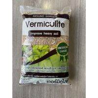 เวอร์มิคูไลท์ Vermiculite เป็นแร่ที่มีน้ำหนักเบา ปฏิกิริยาเป็นกลาง ไม่ละลายน้ำ แต่ดูดน้ำได้ดีไว้เพาะเมล็ดและผสมปลูกทั่วไป บรรจุ 450 กรัม