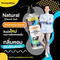 เจลหล่อลืน สูตรธรรมชาติ (Natural) กลิ่นหอม อ่อนโยนต่อผิวและคู่รัก ขนาด 200.8 มล -  กลิ่น Plumeria