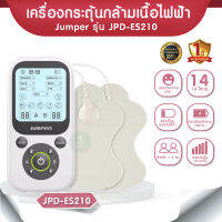 เครื่องกระตุ้นกล้ามเนื้อไฟฟ้า 14 โหมดการนวด ประกันศูนย์ 1 ปี แบบใส่ถ่าน TENS Therapy Device ยี่ห้อ JUMPER รุ่น JPD-ES210