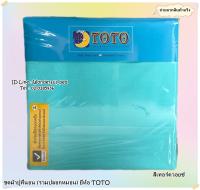 TOTO (12สี)?ชุดผ้าปูที่นอน?ผ้าปู6ฟุต ผ้าปู5ฟุต ผ้าปู3.5ฟุต+ปลอกหมอน (ไม่รวมผ้านวม) ยี่ห้อโตโต ?ของแท้100%? สีพื้น No.7718