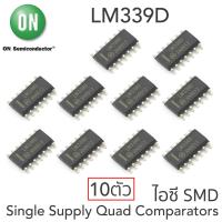 ON Semiconductor LM339D ไอซี SMD Single Supply Quad Comparator แพ๊ค 10ตัว (LM339 IC)