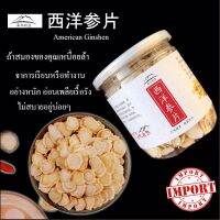 ?สินค้าขายดี? โสมเย็น เหงี่ยซิม ลดร้อน บำรุงสมอง บำรุงร่างกาย ขนาด 125 G