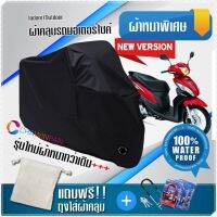 ผ้าคลุมมอเตอร์ไซค์ Honda-Spacy-i สีดำ รุ่นเนื้อผ้าหนา ผ้าคลุมรถมอตอร์ไซค์ Motorcycle Cover THICK-Black Color