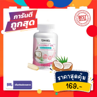 คอลลาเจน ริด้าโคโค่พลัส ริด้า น้ำมันมะพร้าวสกัดเย็น Rida Coconut Oil 1,000 มก. มะพร้าวริด้า ผสมคอลลาเจนญี่ปุ่น