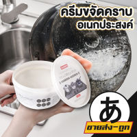 ArikatoMall あ ผงขัดหม้อดำ น้ำยาขัดหม้อดำ ผงขจัดคราบหม้อ ขจัดคราบ ผงขัดหม้อ ครีมขัดหม้อดำ ครีมขัดหม้อดำ ครีมขัดคราบอเนกประสงค์  200ml