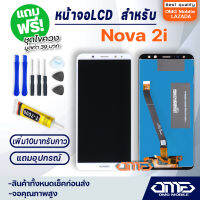 หน้าจอ LCD หัวเว่ย Nova 2i อะไหล่มือถือ LCD Display พร้อมทัชสกรีน จอ+ทัช สำหรับ หัวเว่ย Nova 2i / Nova2i แถมไขควง สามารถเลือกซื้อพร้อมกาว T7000