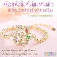 สร้อยข้อมือกังหันแชกงหมิว สร้อยนำโชคดอกไม้ประดับพลอยสี ปัดเป่าสิ่งชั่วร้าย แก้ปีชงนำเข้าจากวัดแชกงหมิว ของแท้ 100%