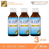 K - cof เค คอฟ น้ำหวานเข้มข้น กลิ่น ราสเบอร์รี่ ตรา Rov Group ขนาด 30 ml. ( 3 ขวด )