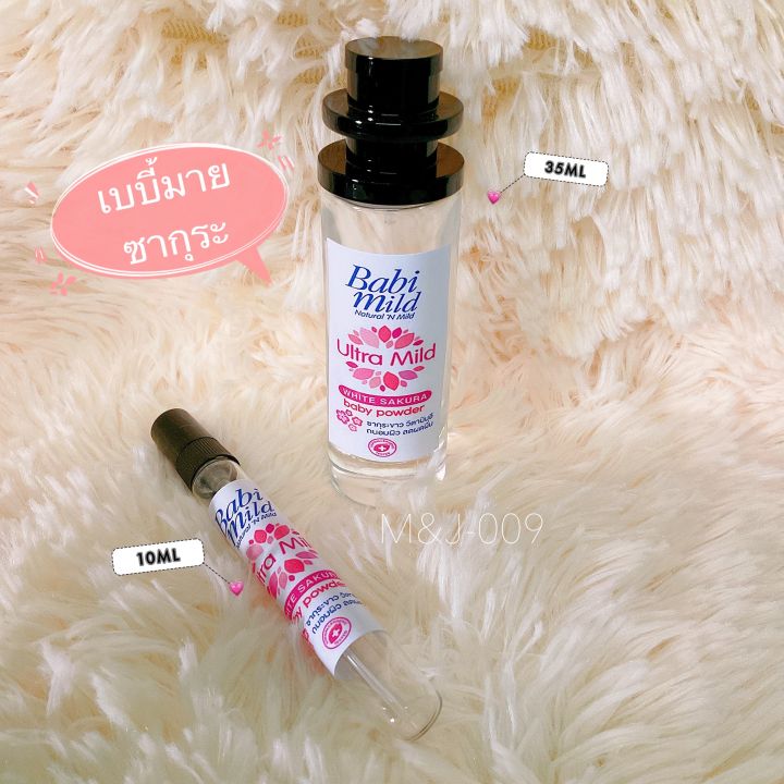 น้ำหอมเทียบแบรนด์-น้ำหอมแป้งเด็กเบบี้มาย-ราคาถูก-มี-2-ขนาด-10-ml-35-ml-น้ำหอมเทียบเคาน์เตอร์แบรนด์-ราคา-ถูก-ส่ง