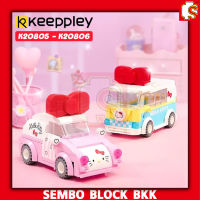 ชุดตัวต่อ Keeppley HelloKitty MINI CAR รถมินิคาร์ K20805 - K20806 งานลิขสิทธิ์เเท้ ?แท้ชัวร์?