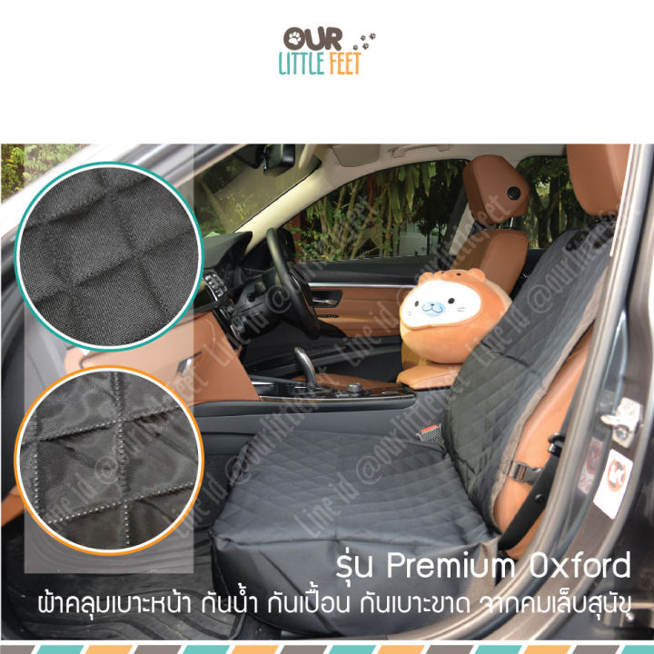 ผ้าคลุมเบาะรถยนต์-ผ้า-premium-oxford-กันน้ำ-ซักเครื่องได้-สำหรับเบาะหน้า