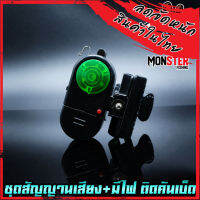 ชุดสัญญานเสียง+มีไฟ ติดคันเบ็ด FISHING ALARM ANNUNCIATOR (SENSITIVITY ADJUSTABLE)