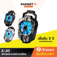 [แพ็คส่งเร็ว1วัน] X20 พัดลมมือถือ พัดลมระบายความร้อนมือถือ Semiconductor Radiator พัดลมเกมมือถือ เกมส์มือถือ พอร์ตชาร์จ Type C