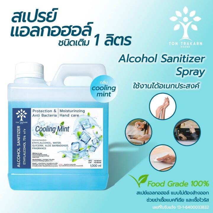 สเปรย์แอลกอฮอล์ล้างมือ-สูตรน้ำ-กลิ่น-cooling-mint-ชนิดเติม-1-ลิตร-food-grade-alcohol-spray-75-v-v-1-000-ml