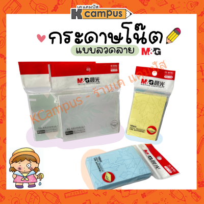 M&amp;G กระดาษโน๊ต โพสท์-อิท มีลวดลายพื้นหลัง มี 2 ขนาด (ราคา/ห่อ)