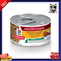 [1กระป๋อง] อาหารแมว Hills Science Diet Healthy Cuisine Kitten อาหารกระป๋องลูกแมว สูตรสตูไก่ย่างและข้าว  79.37 กรัม