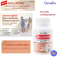 คอลลาสติน Collastin ผงเยื่อหุ้มเปลือกไข่ นวัตกรรมจากสเปน  กิฟฟารีน Giffarine