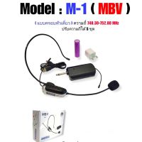 ไมค์ลอยคาด ไมค์ครอบหัว ไมค์โครโฟน ไมค์ลอยเดียว microphone MBVรุ่น M-1