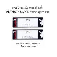 กรอบป้ายทะเบียนรถยนต์ กันน้ำ ยาว-ยาว PLAYBOY BLACK พื้นดำ