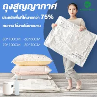 ถุงสูญญากาศเก็บของ เก็บเสื้อ Vacuum Bag Big SetStorage Vacuum Bag ถุงสูญญากาศจัดเก็บถุงใส่เสื้อผ้า