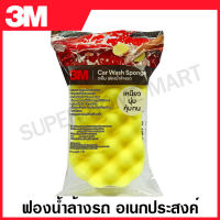 3M ฟองน้ำล้างรถ อเนกประสงค์ ( Car Wash Sponge ) ฟองน้ำ อเนกประสงค์ ไม่ยุบตัว เนื้อฟองน้ำแน่น