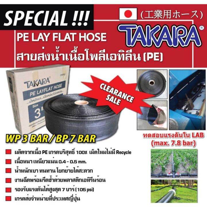 สายส่งน้ำ-pe-สีดำ-takara-ขนาด-2-นิ้ว-3-นิ้ว-100-เมตร-ทนแรงระเบิด-7-บาร์-สินค้ารับประกันคุณภาพ