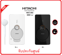 ?HITACHI HES-38G?รุ่นใหม่  สีดำ/ สีขาว  เครื่องทำน้ำอุ่น 3,800 วัตต์ รับประกันศุนย์ 5 ปี