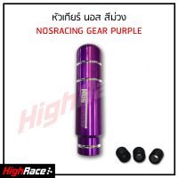 หัวเกียร์ NOS Racing สีม่วง ความสูง 13 เซนติเมตร งานอลูมิเนียมอย่างดี หัวเกียร์รถยนต์ หัวเกียร์