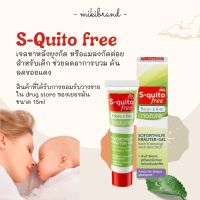 เจลทายุงกัด ยาทาแมลงกัดต่อย ยาทาแก้คัน สำหรับเด็ก ช่วยลดอาการบวม คัน Squito free นำเข้าจากเยอรมัน ขนาด 15ml.