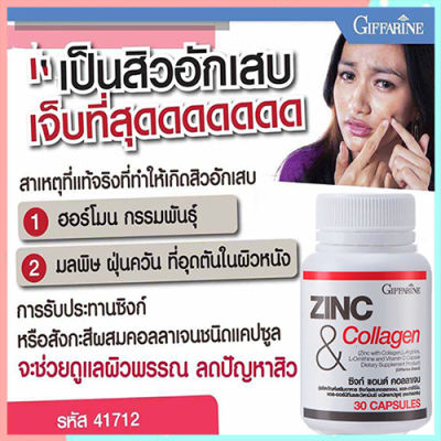 Super Sale💕ZINC&amp;Co llagen กิฟารีนซิงก์แอนด์คอล ลาเจนเสริมภูมิต้านทาน/จำนวน1ชิ้น/รหัส41712/บรรจุ30แคปซูล❤Lung_D💕ของแท้100%