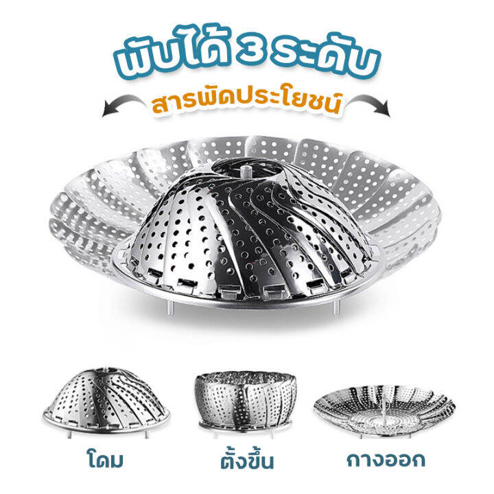 ลดล้างสต๊อก-ถาดนึ่ง-steam-pan-ถาดนึ่งสแตนเลส-ถาดนึ่งพับได้-ตะแกรงนึ่งพับได้-ตะแกรงนึ่งอาหาร-ที่รองนึ่ง-ถาดนึ่งอาหาร-ถาดรองนึ่ง-สแตนเลส304