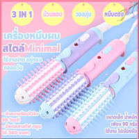 เครื่องหนีบผมอัตโนมัติ เครื่องม้วนผม 3IN1 Hair Style Mini Portable ที่ม้วนผมอัตโนมัติ หวีจัดทรงผม ที่หนีบผม ม้วนลอนผม   ข้อต่อสายไฟ สามารถหมุนได้ 360 องศา ใช่งานสะดวก ความยาวสายไฟ 1.1 เมตร เป็นสีพาสเทล น่ารัก