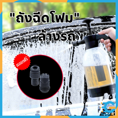 ถังฉีดโฟม เครื่องล้างรถ 2 L โฟมล้างรถ เครื่องฉีดน้ำ คงทน ถังฉีดโฟม เครื่องฉีดน้ําแรงดันสูง มีประสิทธิภาพ ล้างรถ