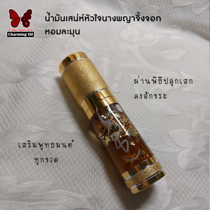 a04-น้ำมันเสน่ห์หัวใจนางพญาจิ้งจอก