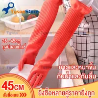 38/45ซม ถุงมือล้างจาน ถุงมือยาง แขนยาว พิเศษ ยางใช้ในครัวเรือน ล้างพลาสติก ยางกันน้ำ ห้องครัว ของใช้ในครัวเรือน ถุงมือทำความสะอาด