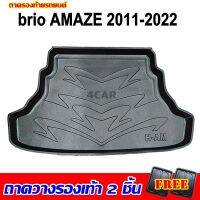 ถาดท้ายรถยนต์ brio AMAZE 2011-2023-ปัจจุบัน ถาดท้ายรถยนต์ HONDA