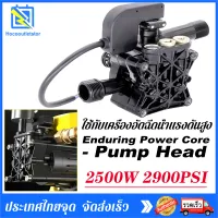 อะไหล่เครื่องฉีดน้ำแรงดันสูง 2500W 2900PSI High Pressure Cleaning Water Pump Car Wash Water Pump Self Suction Water Pump Cleaning Sprayer Car Wash Pump ใช้ได้กับ LACOSTA BOLID ETOP SAIYUN ANLUSHI BLACK CAT VINCHI BKK RSK BOSTA