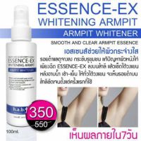 สเปรย์รักแร้ขาว เอสเซสรักแร้ขาว Essence-Ex Whitening Armpit 100 ml. Eveandboy exclusive