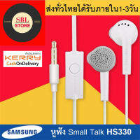 หูฟัง Samsung HS330 Small Talk แบบหัวกลม 3.5mm สามารถใช้ได้กับซัมซุงทุกรุ่น รับประกัน1ปี BY SBL