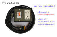 ? ปลั๊กไฟสนาม ปลั๊กพ่วง ปลั๊กยาง สินค้าคุณภาพราคาถูก ? VCT 2*2.5 Sq.mm. บล๊อคยาง 4x4